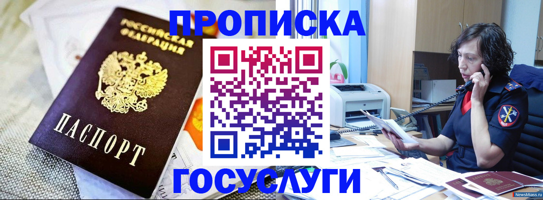 прописка законно в Верещагино